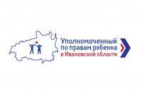 Уполномоченный по правам ребенка в Ивановской области 